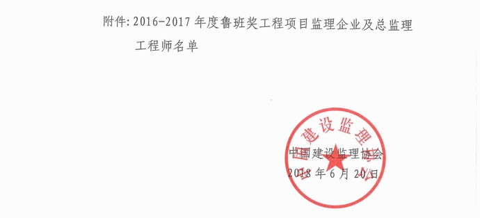 2016-2017鲁班奖红头文件22.jpg 2016-2017鲁班奖红头文件22.jpg